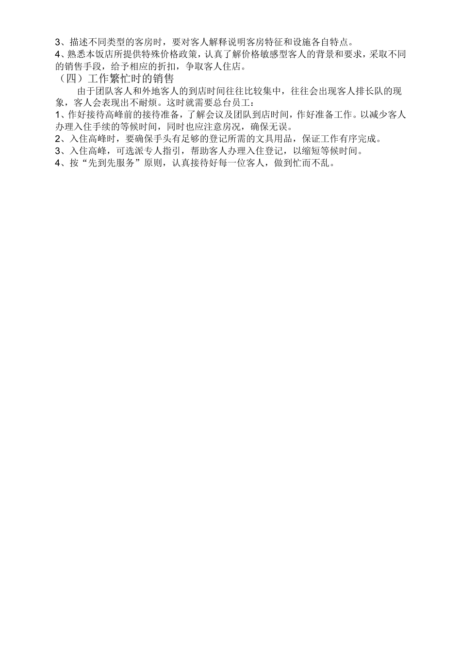 前台销售技巧.doc_第3页