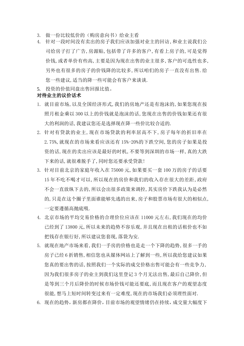 谈判话术 (1).doc_第3页