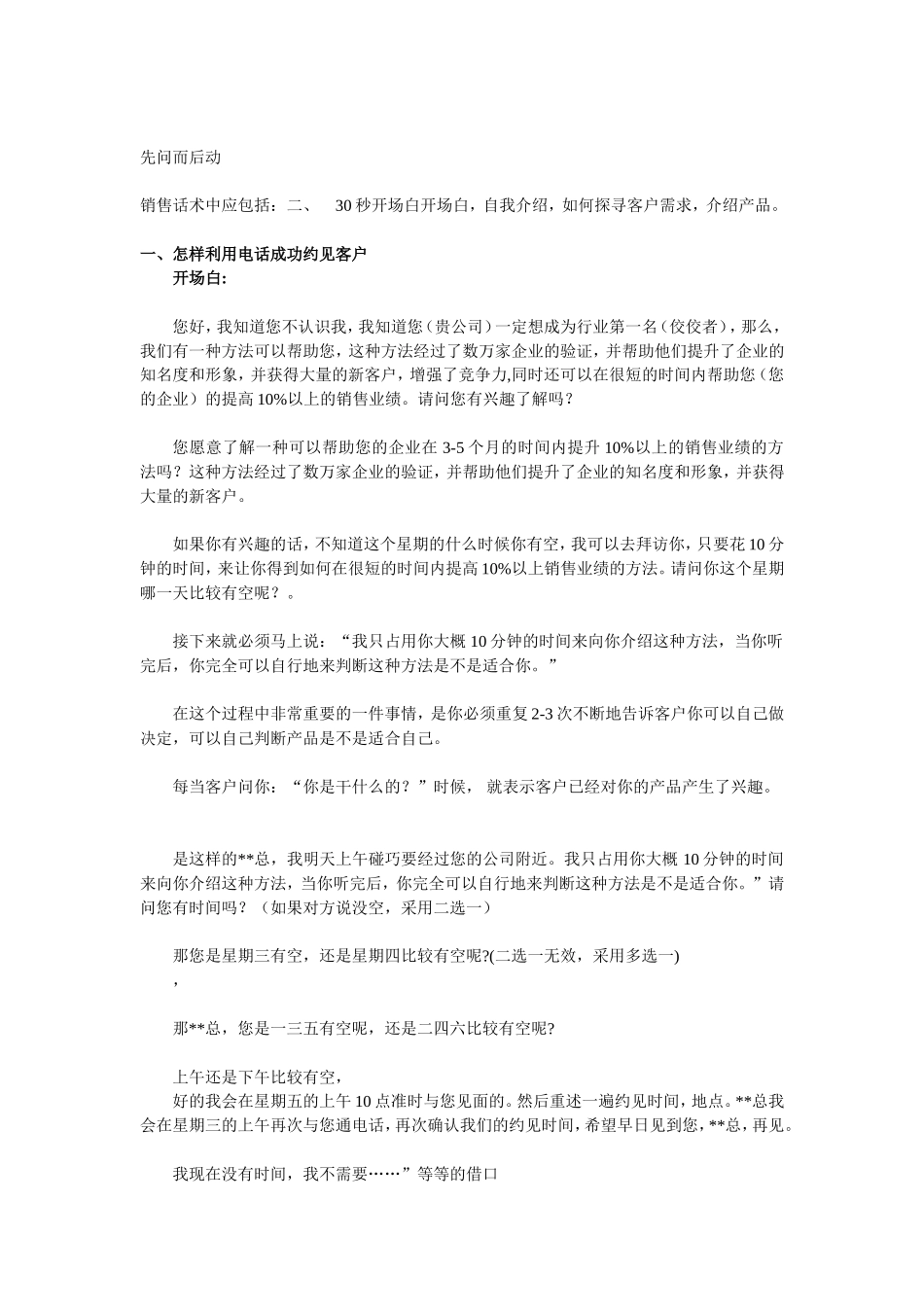 销售话术语.doc_第1页