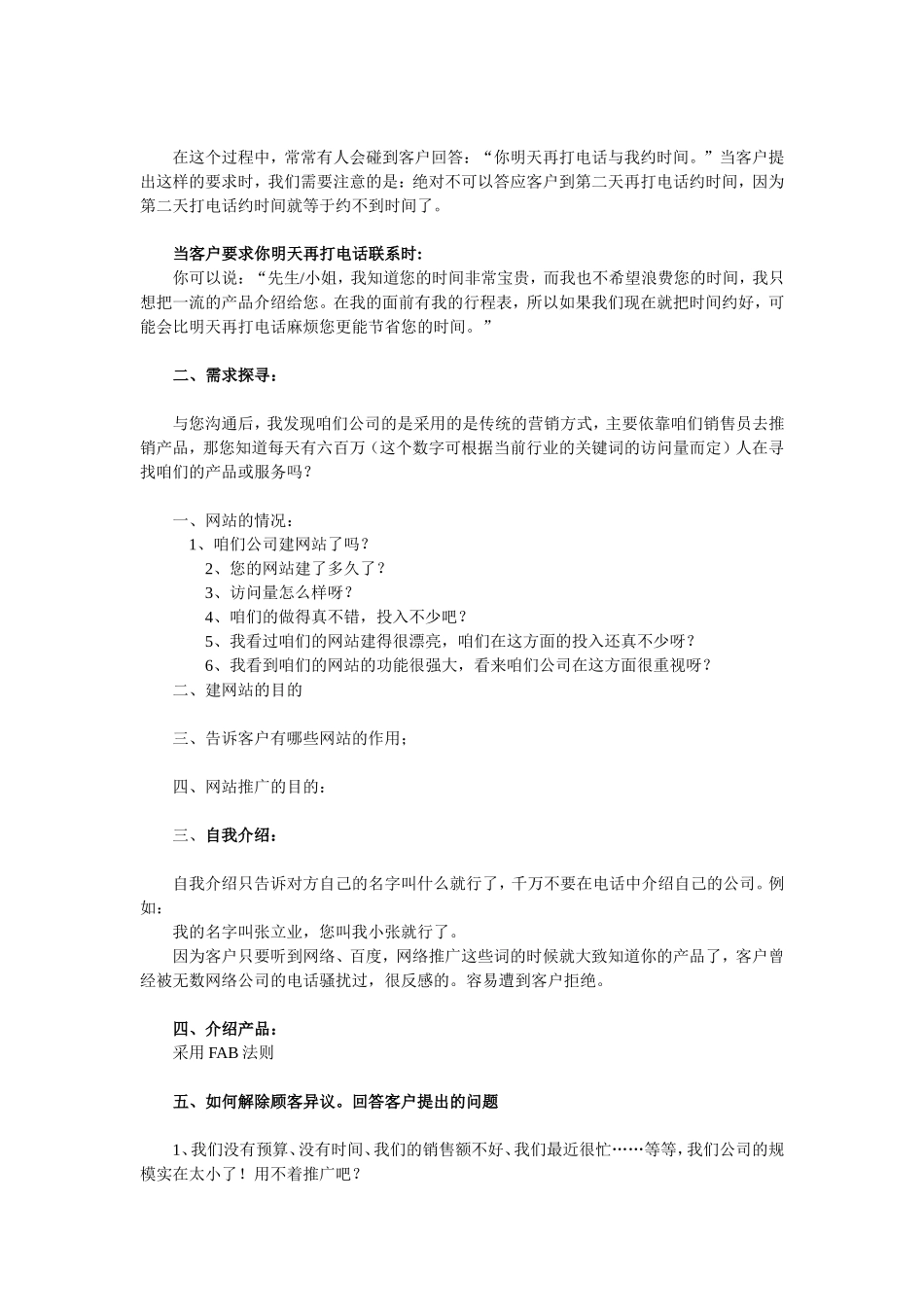 销售话术语.doc_第2页