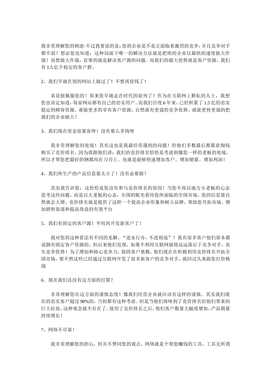 销售话术语.doc_第3页
