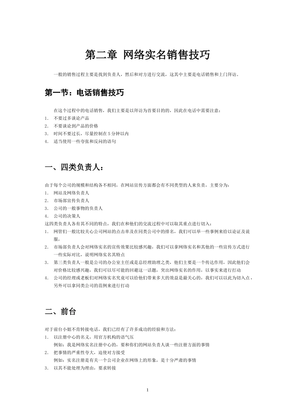 网络销售技巧.doc_第1页