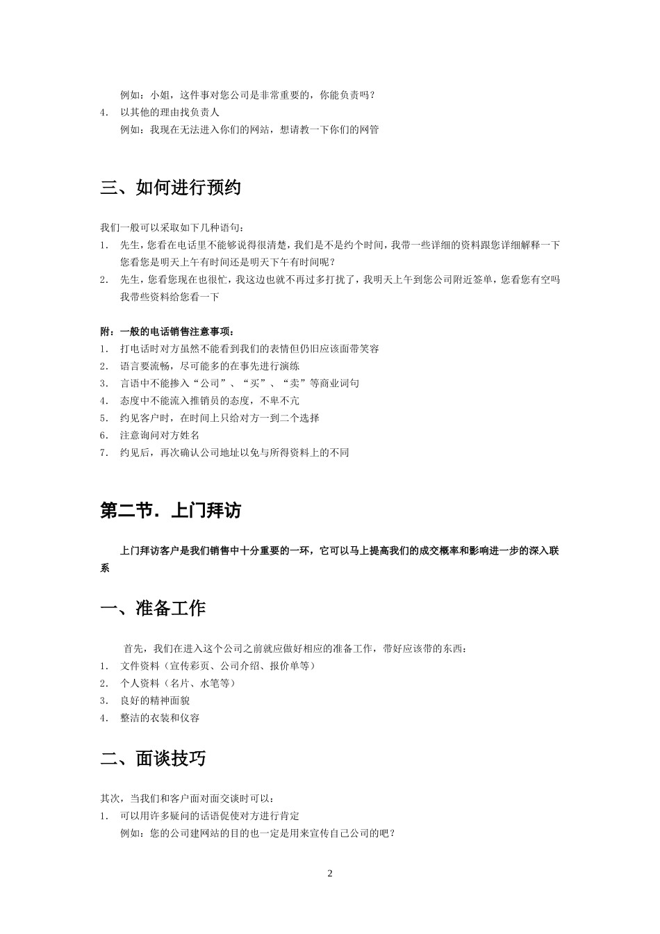 网络销售技巧.doc_第2页