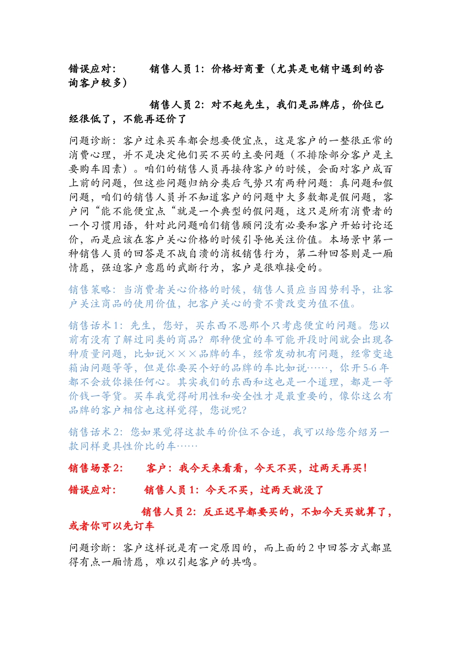 心理学上销售技巧.docx_第2页