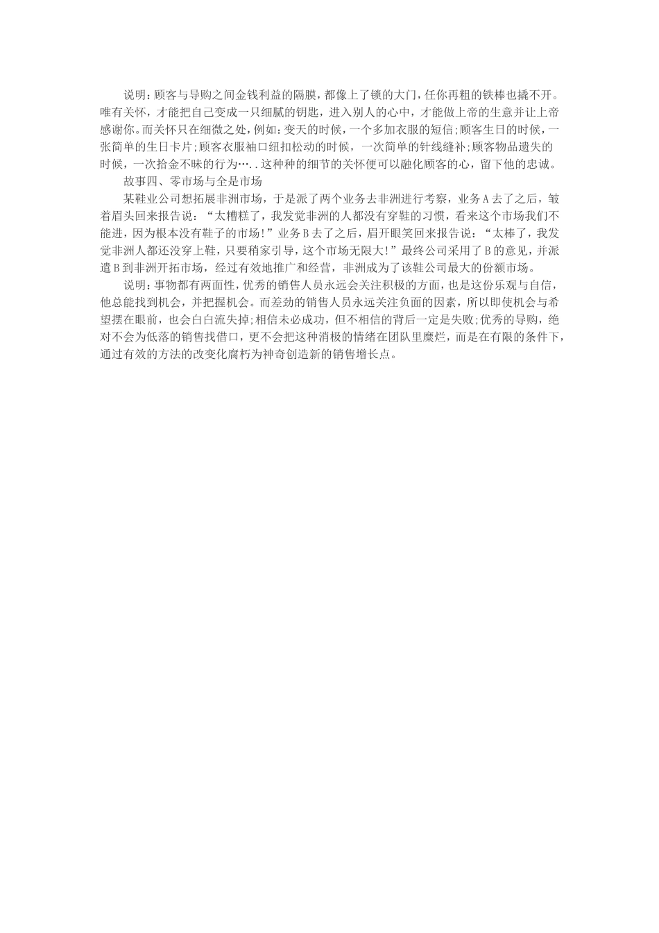 看小故事中学习销售技巧.doc_第2页