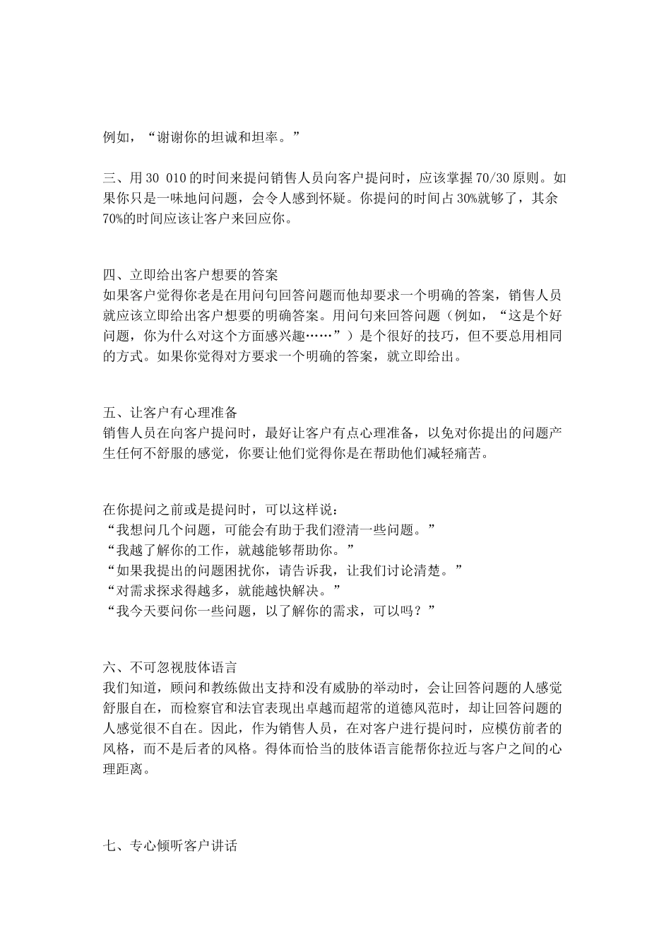 5种销售话术.docx_第2页