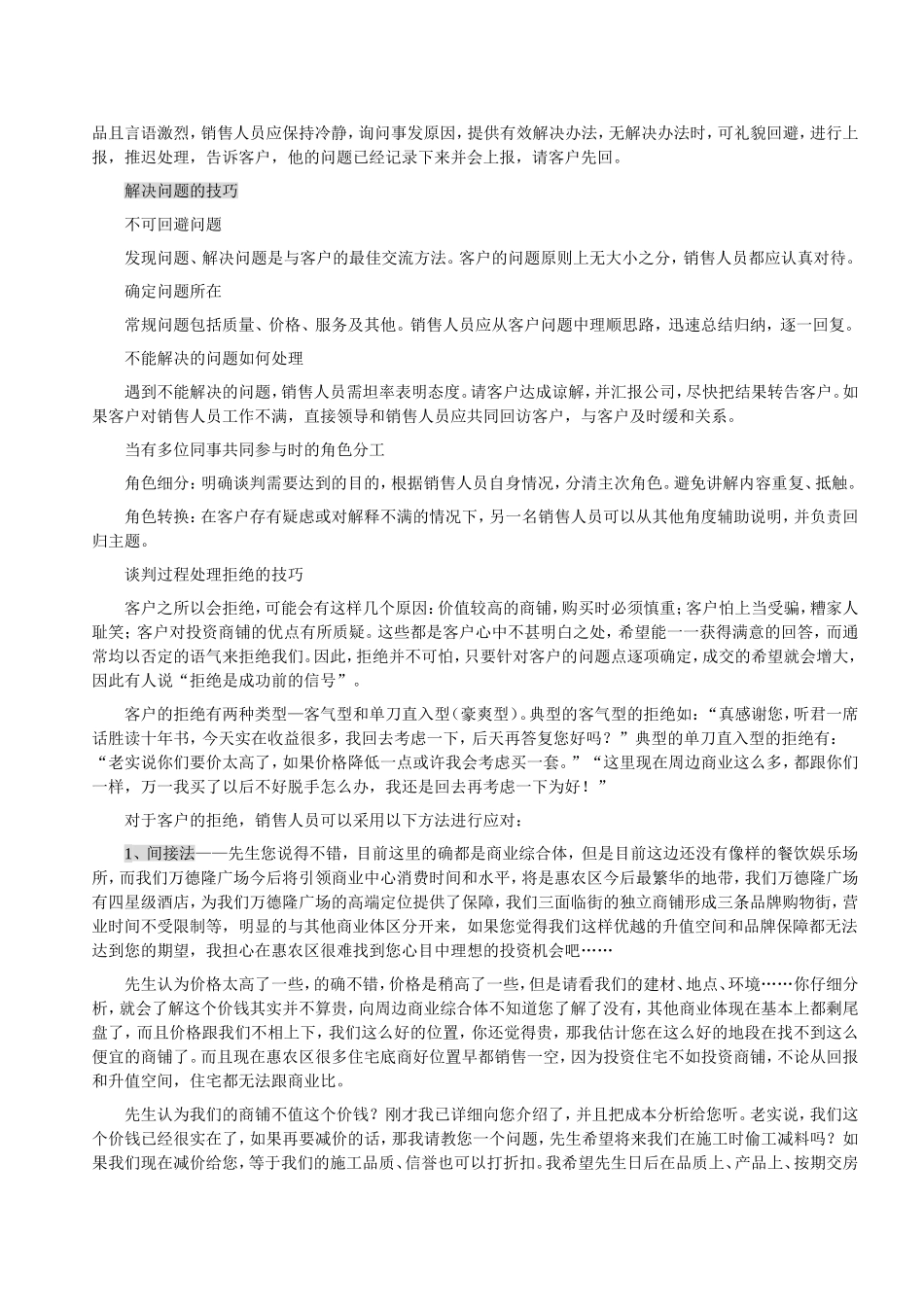 谈判话术.doc_第2页