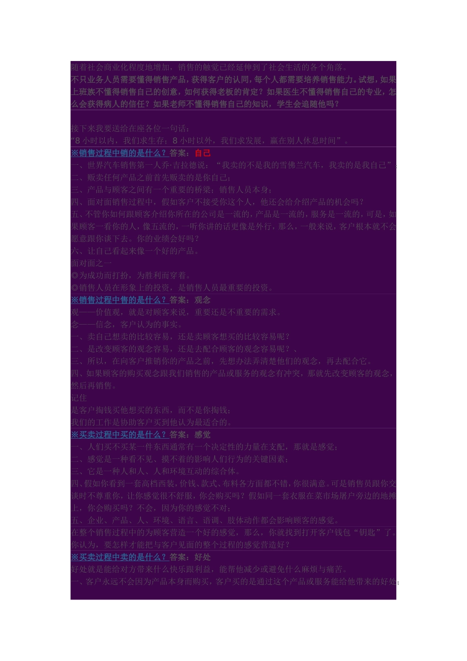 做销售技巧.doc_第1页