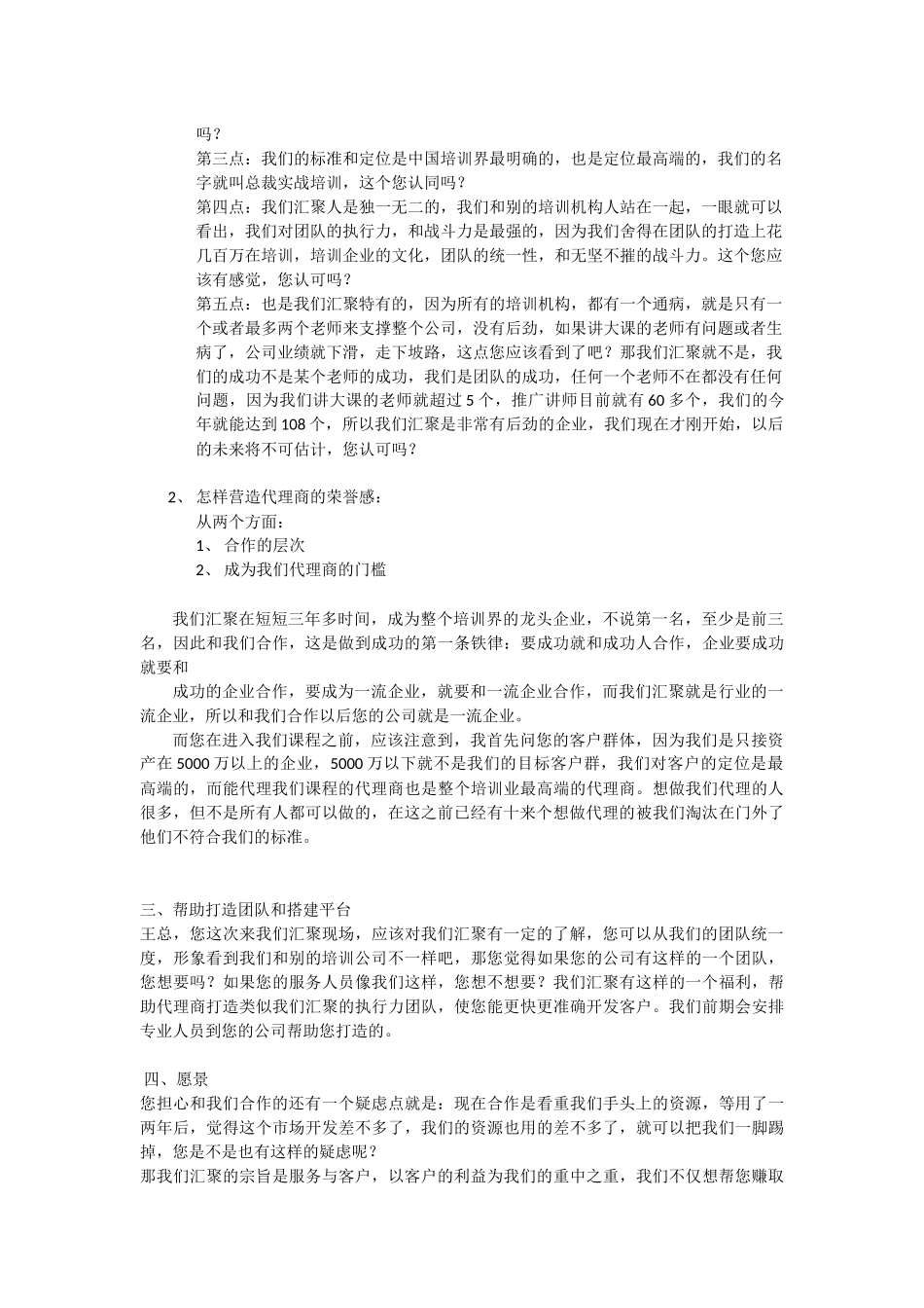 代理商谈判话术(2).docx_第2页