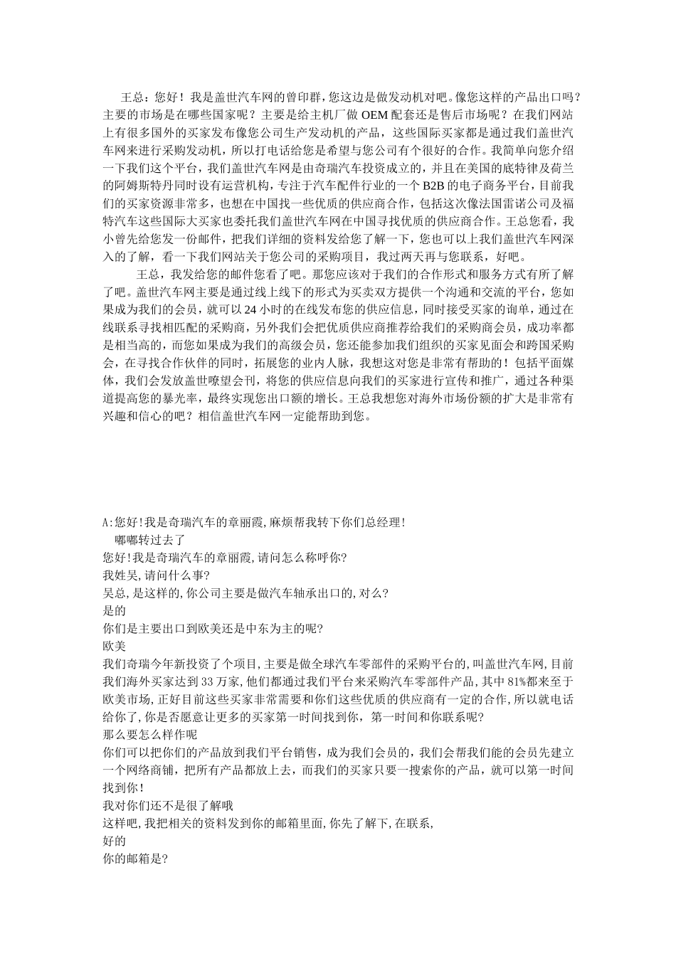 大客户谈判话术参考=绝对经典.doc_第2页