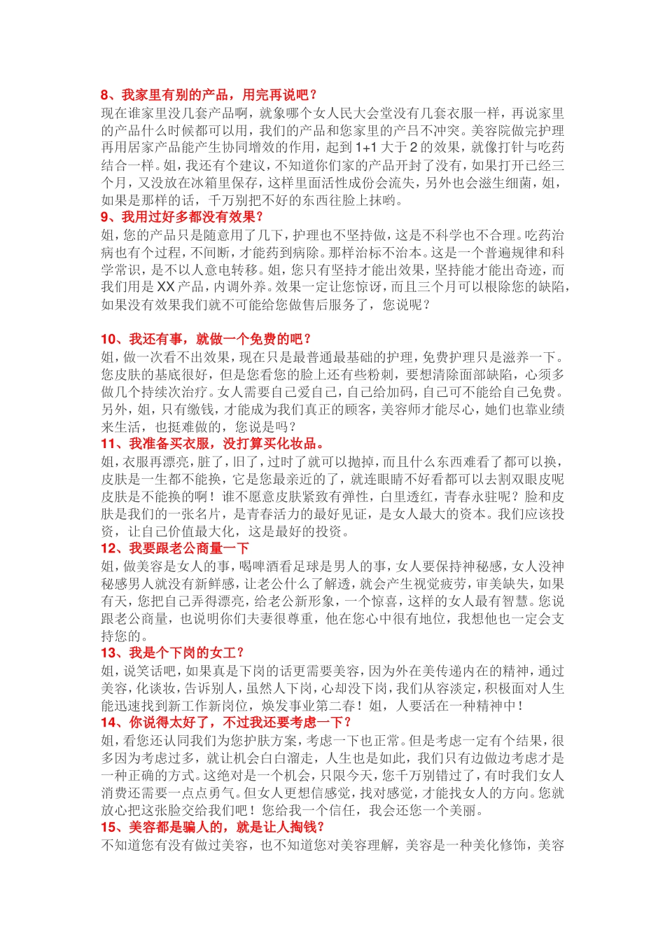 销售话术900句-!.doc_第2页