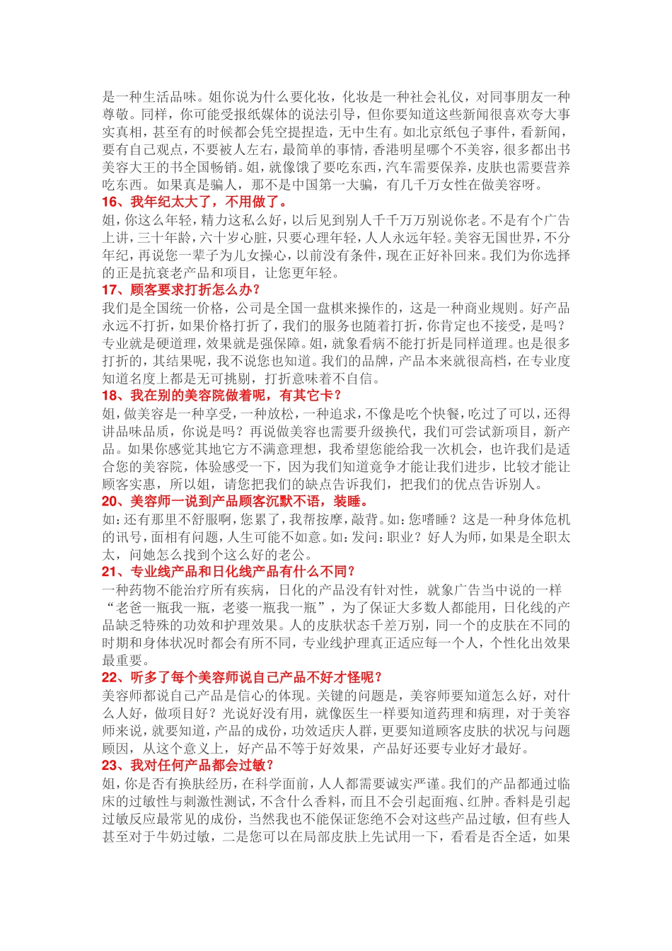 销售话术900句-!.doc_第3页