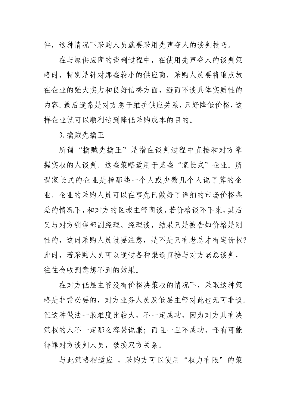 谈判技巧的应用.doc_第2页