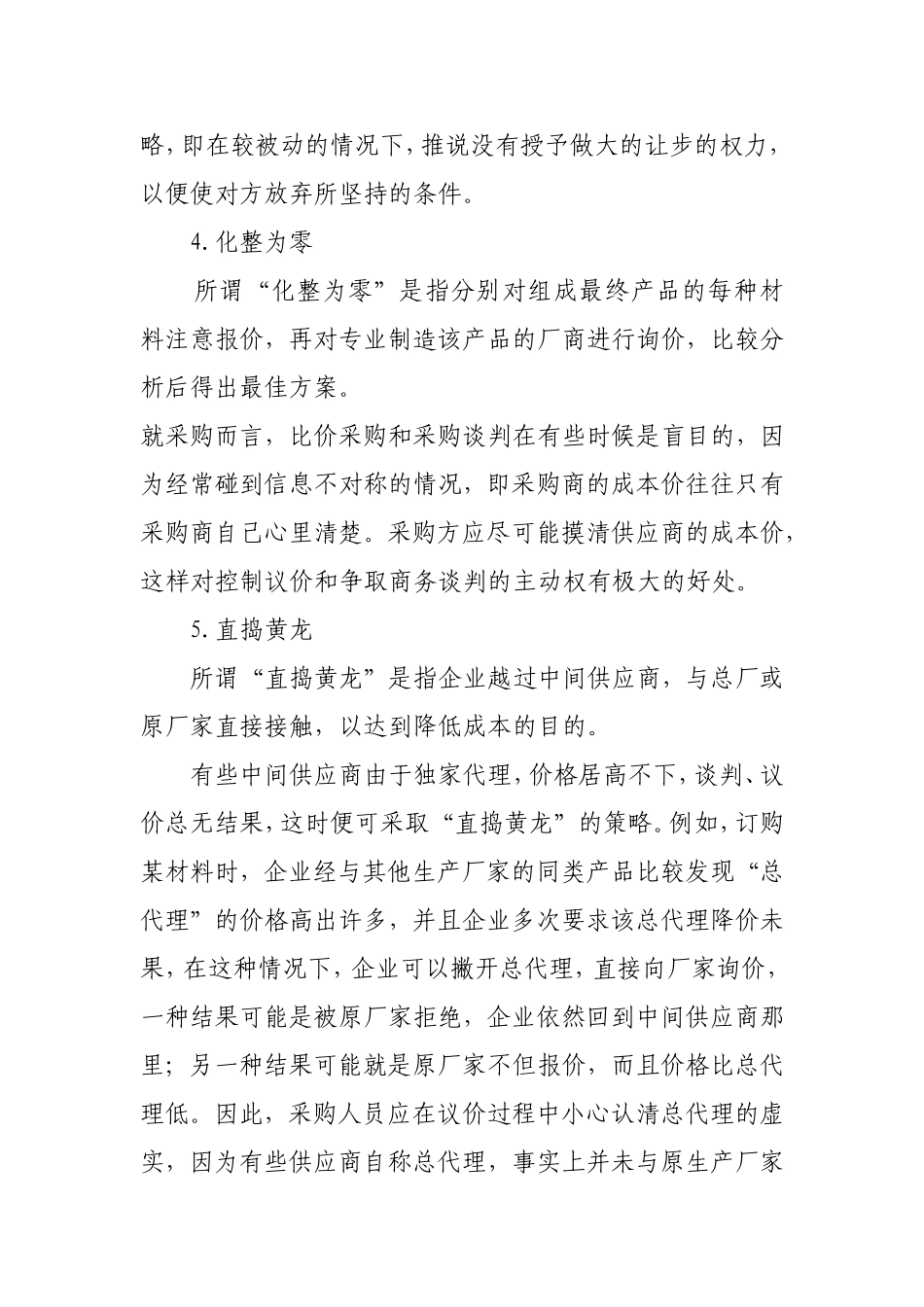 谈判技巧的应用.doc_第3页