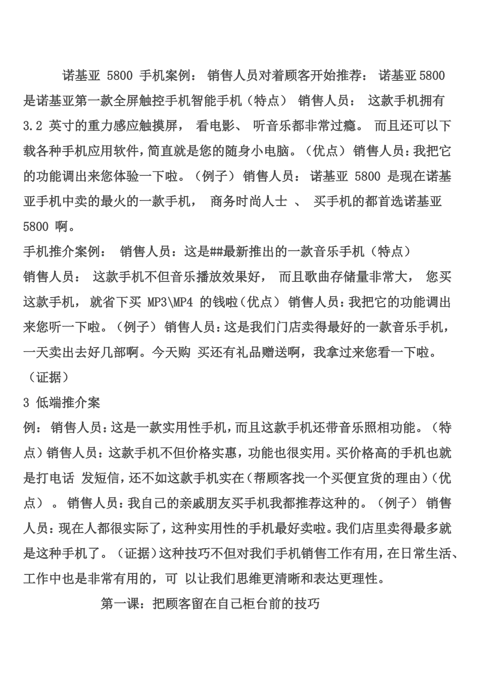 怎样才能提高手机销售技巧和话术.doc_第2页