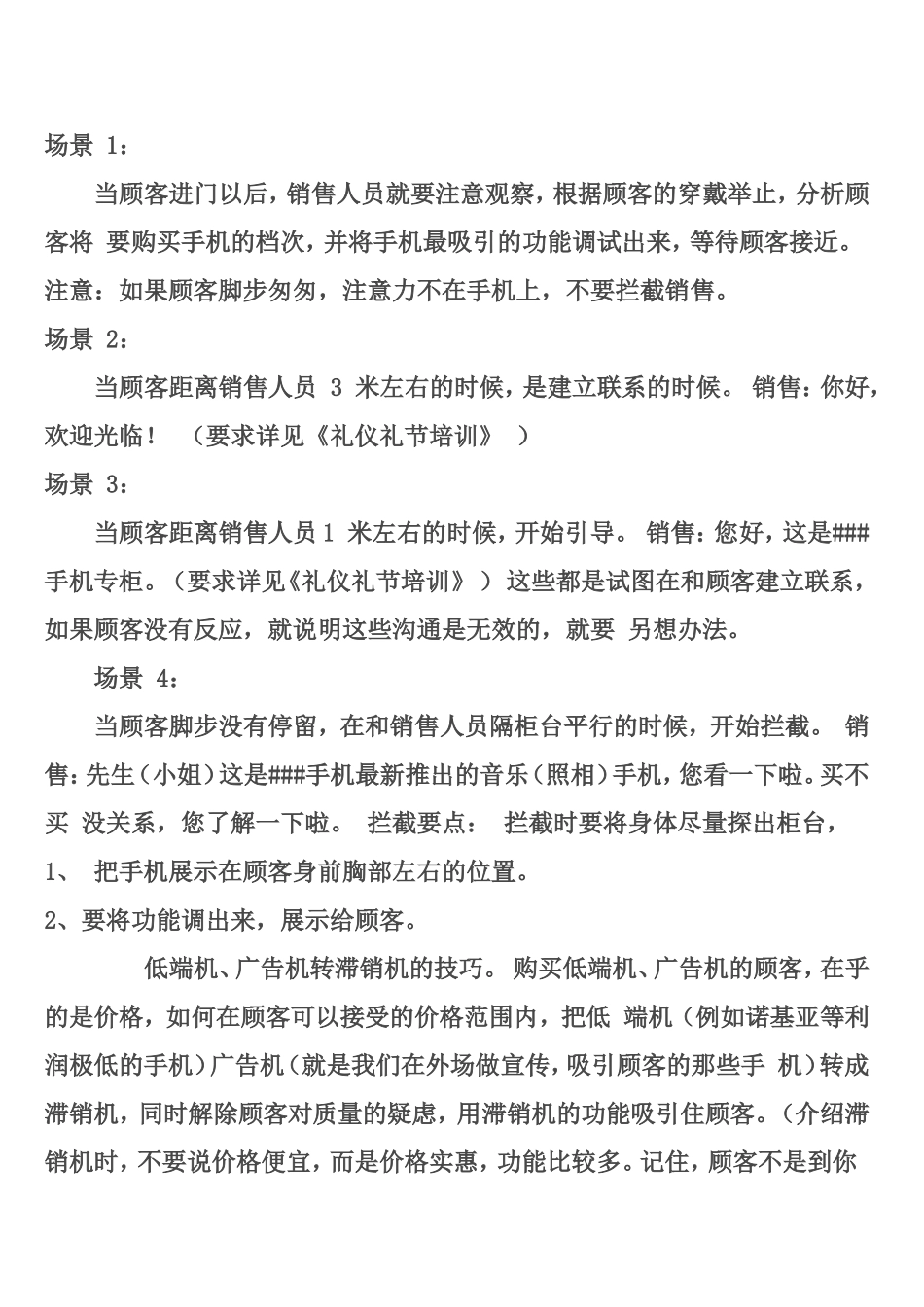 怎样才能提高手机销售技巧和话术.doc_第3页