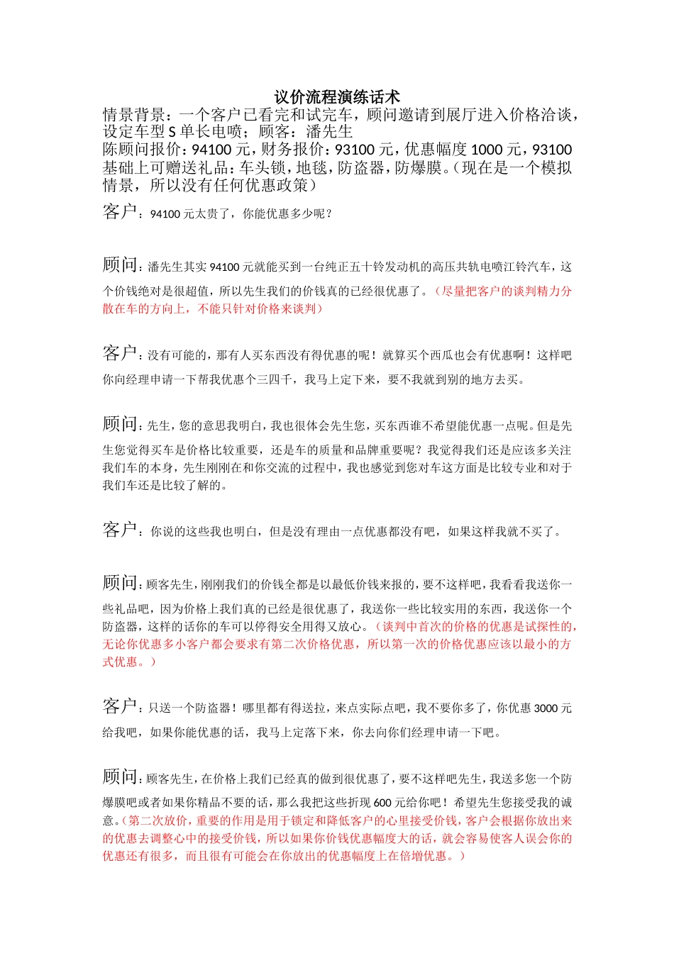 价格谈判的演练话术.doc_第1页