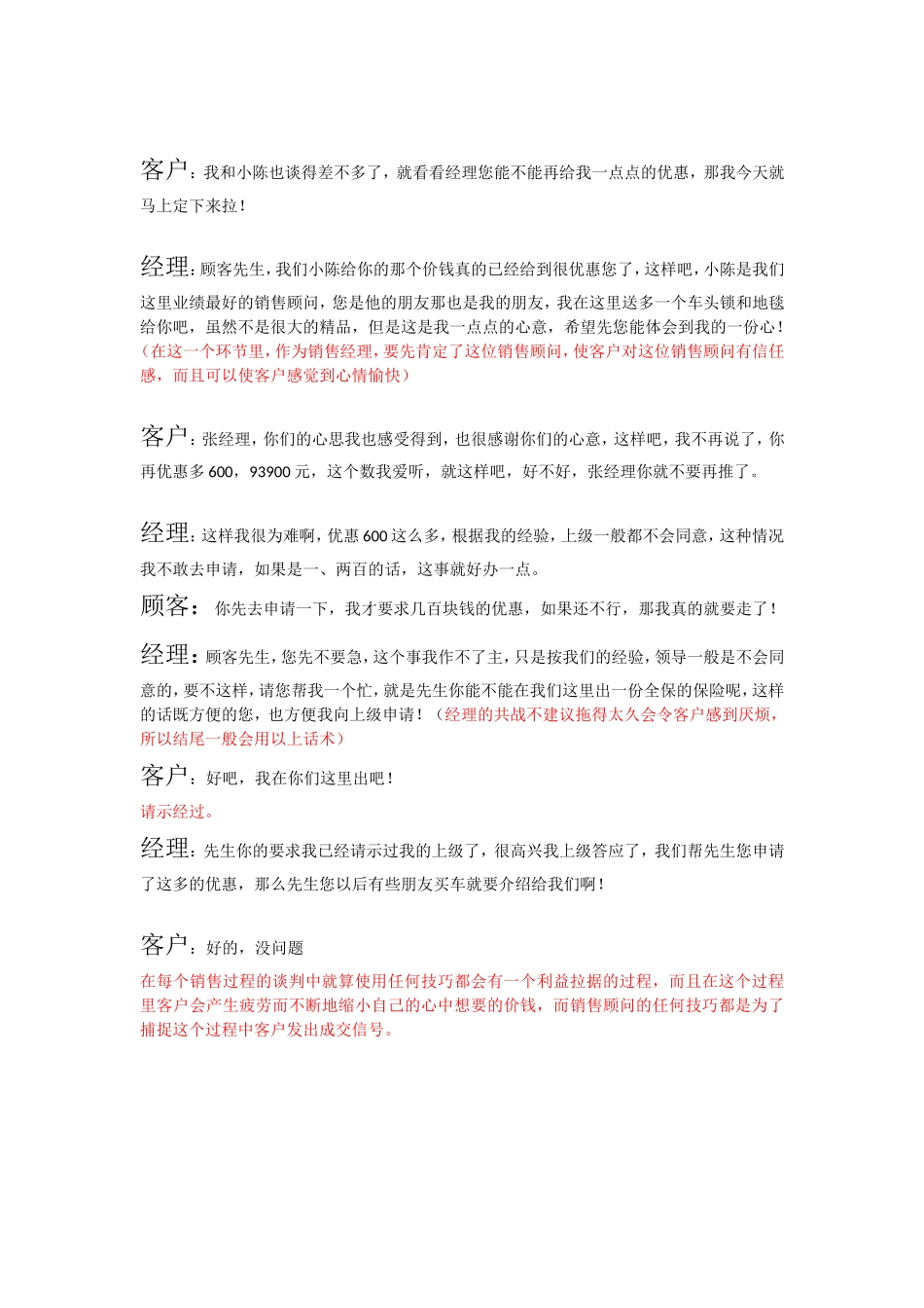 价格谈判的演练话术.doc_第3页