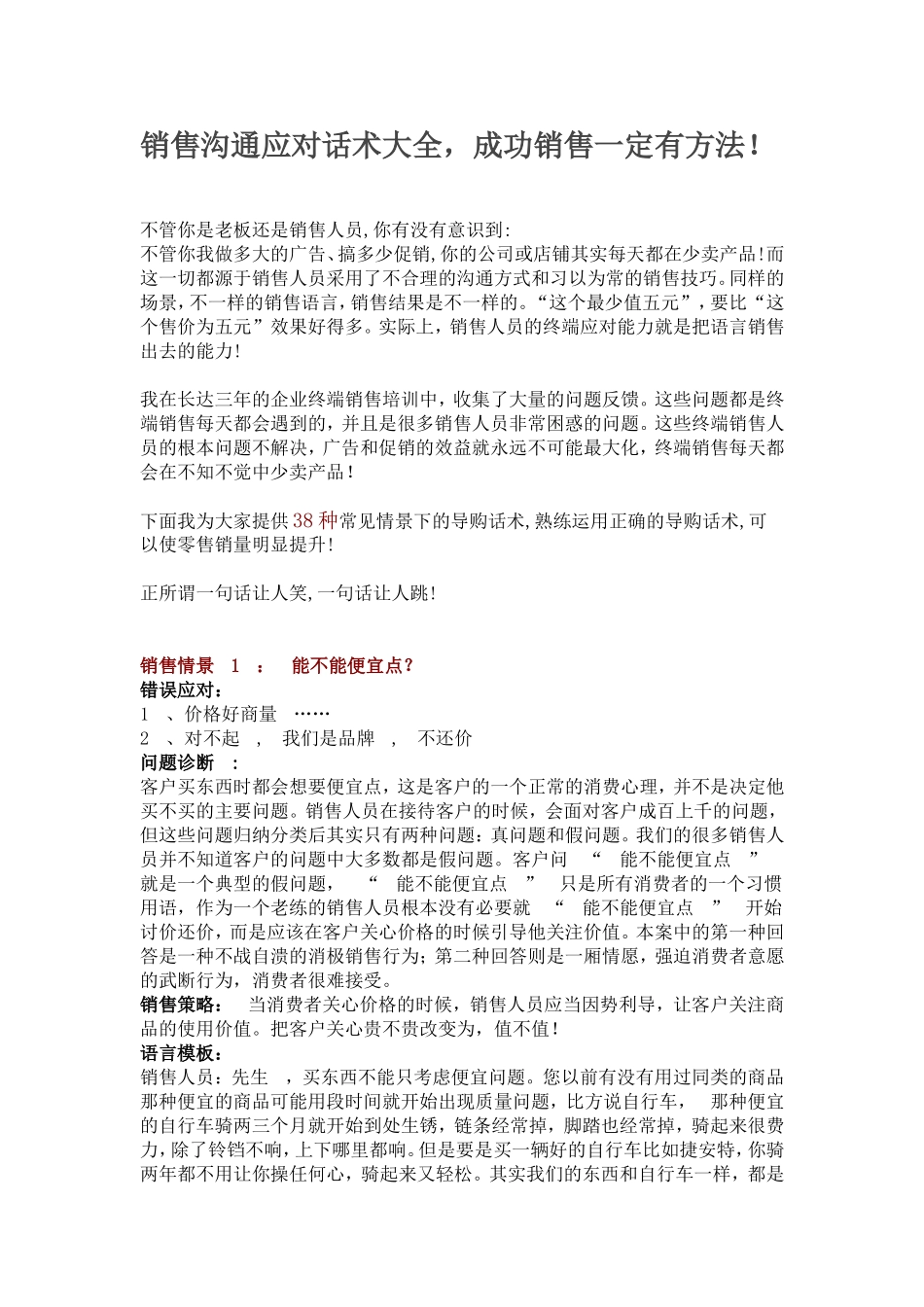销售沟通应对话术大全.doc_第1页