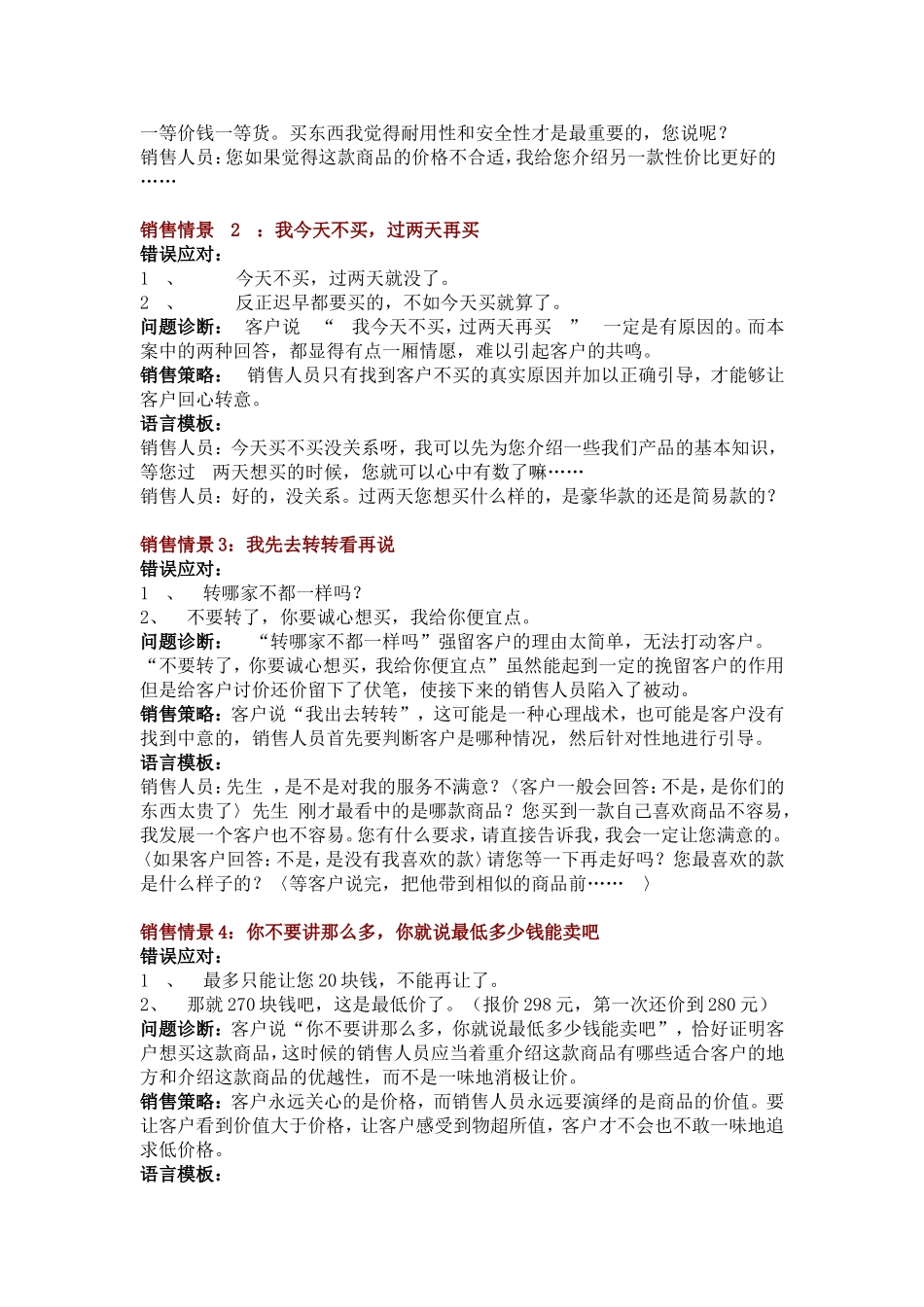 销售沟通应对话术大全.doc_第2页