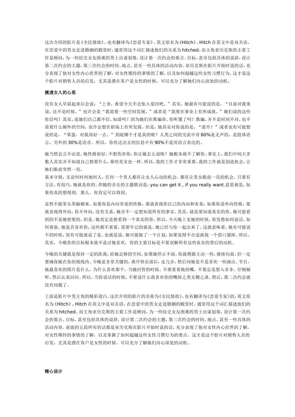 《全民情敌》中的销售技巧.doc_第1页