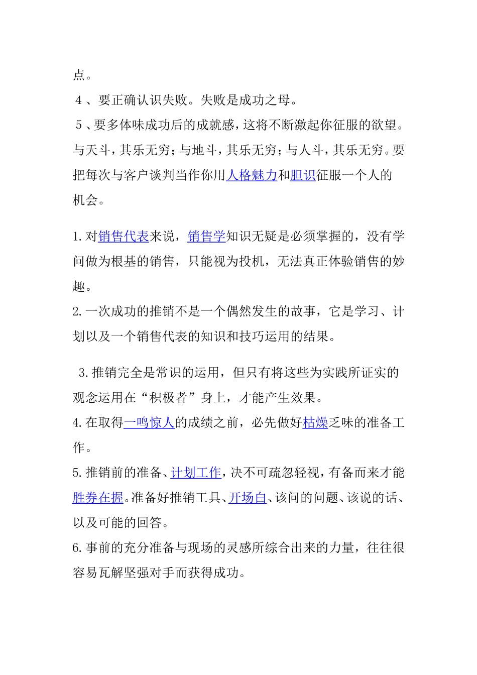 销售高手话术.doc_第3页