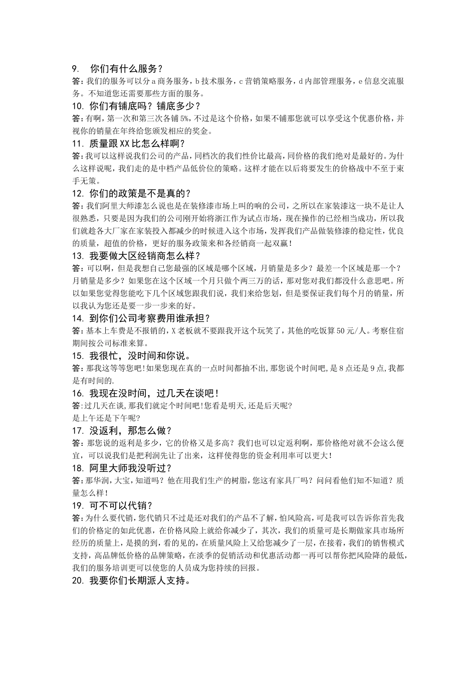 业务员谈判话术.doc_第2页