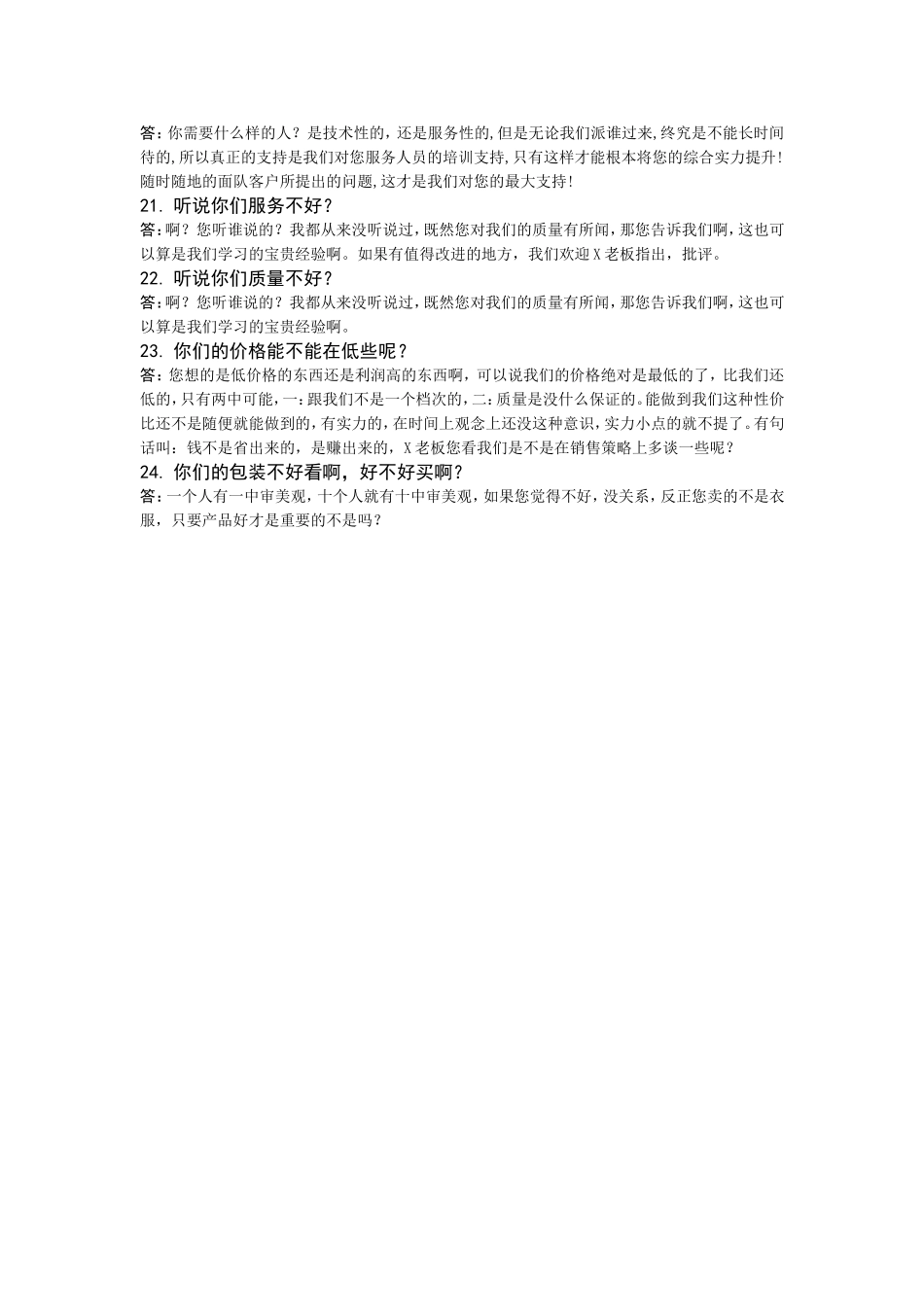 业务员谈判话术.doc_第3页