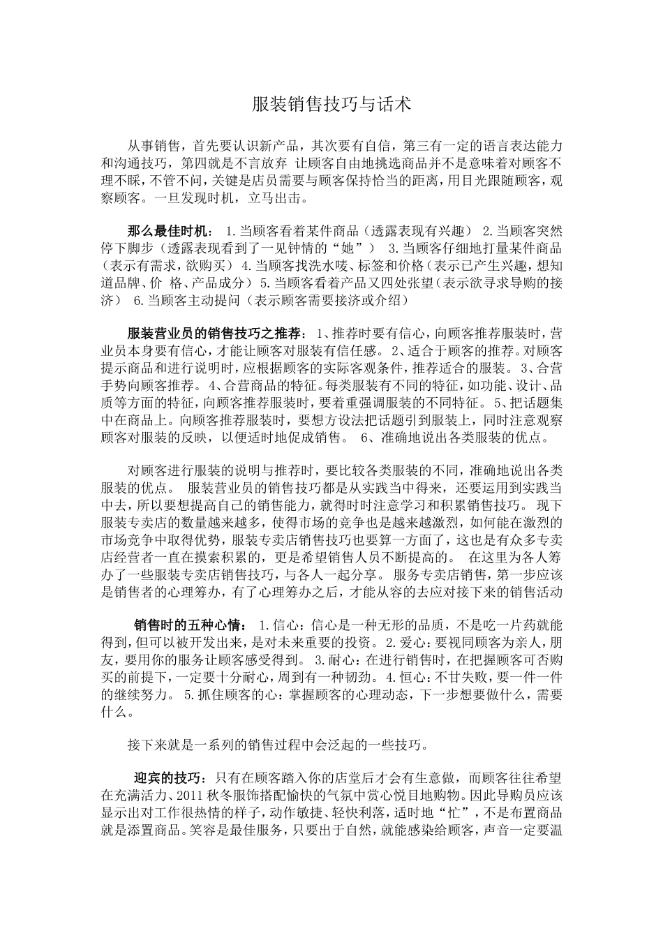 服装销售技巧与话术.doc_第1页