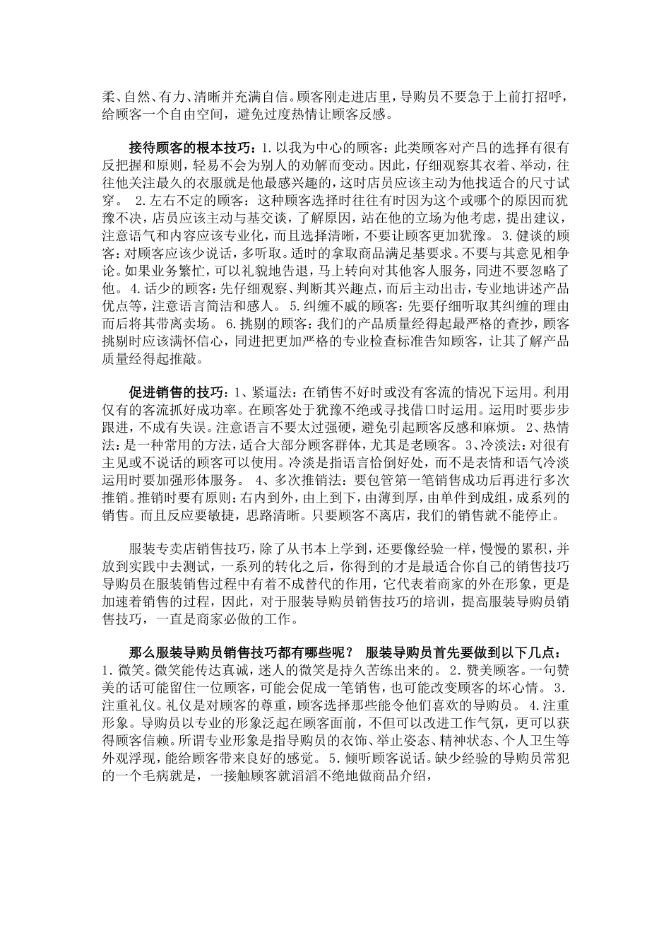 服装销售技巧与话术.doc_第2页