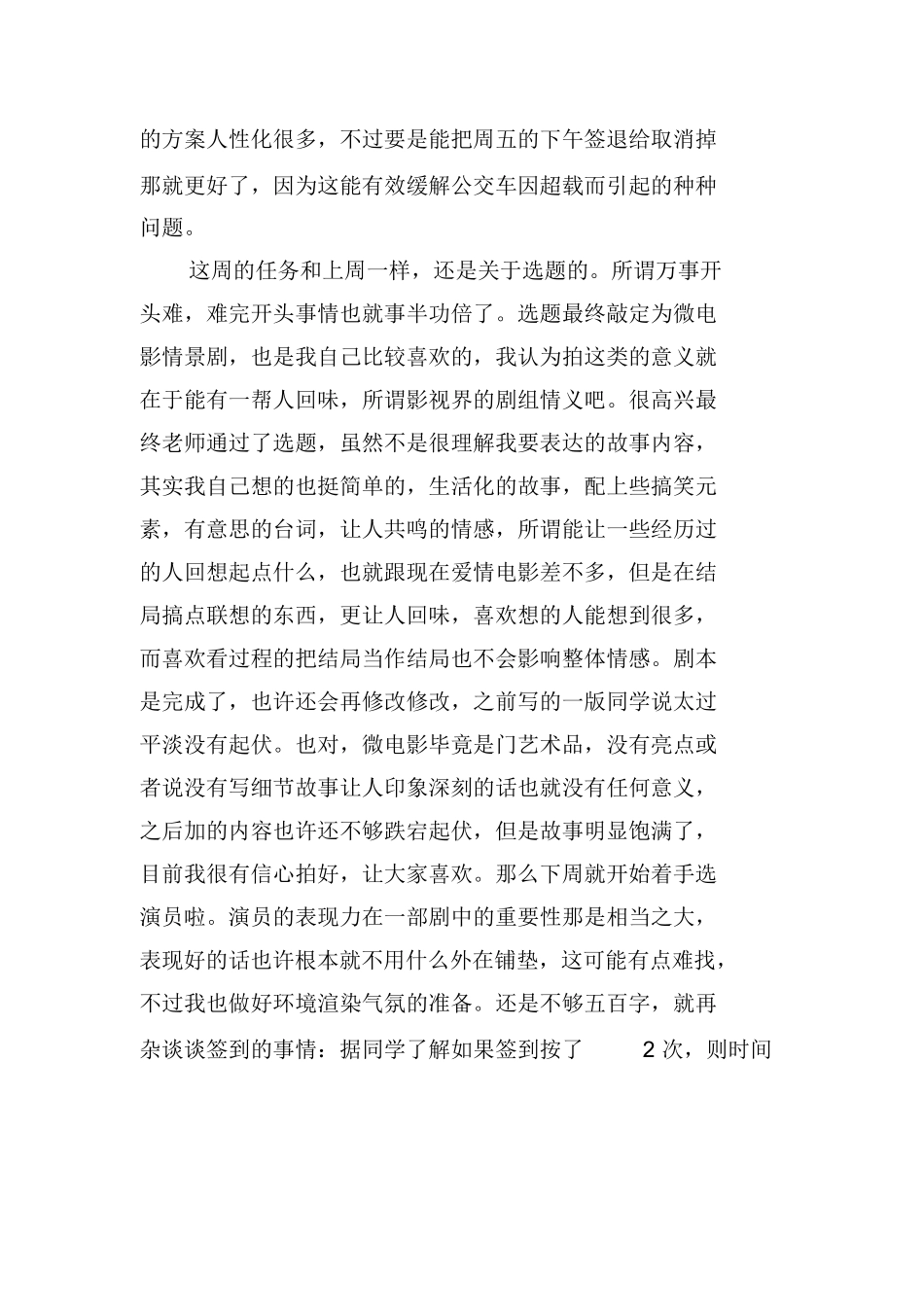集团公司平面设计专业实习周记报告范本Word模板.docx_第2页