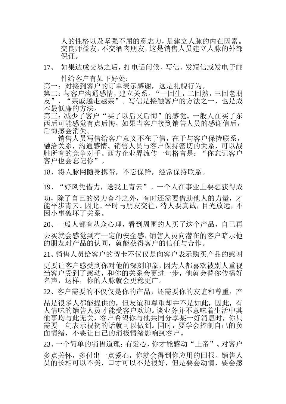 建材销售技巧.doc_第3页