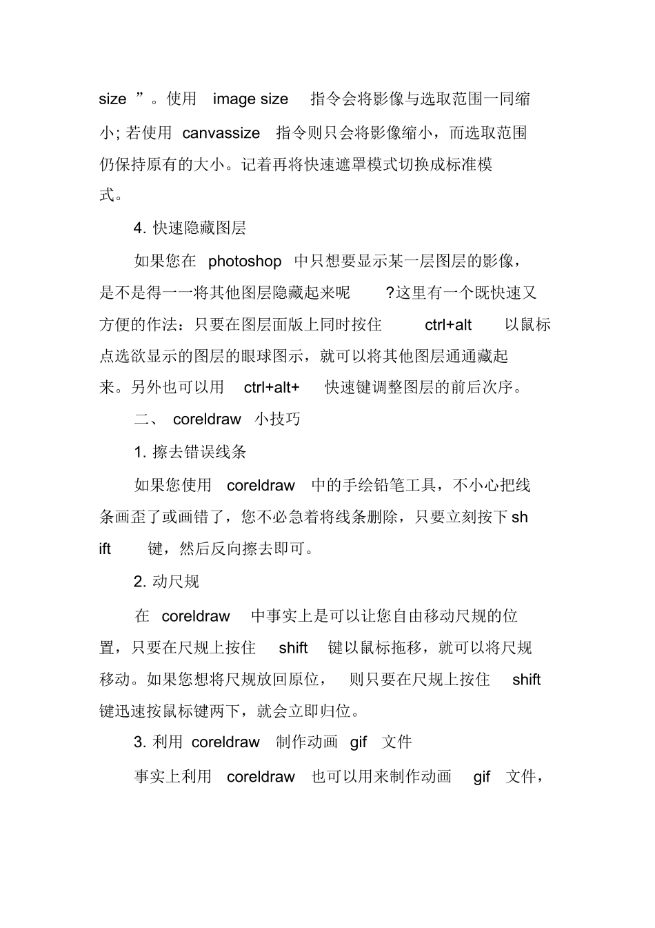 集团企业平面设计岗位实习报告范本Word模板.docx_第3页