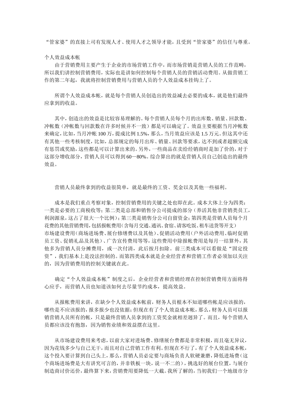 营销费用的控制技巧.doc_第2页