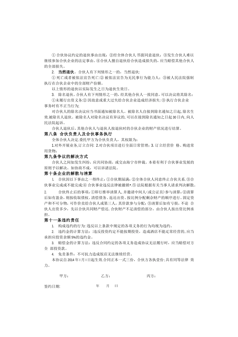 经典风格服装店合伙经营协议书范本Word模板.doc_第2页