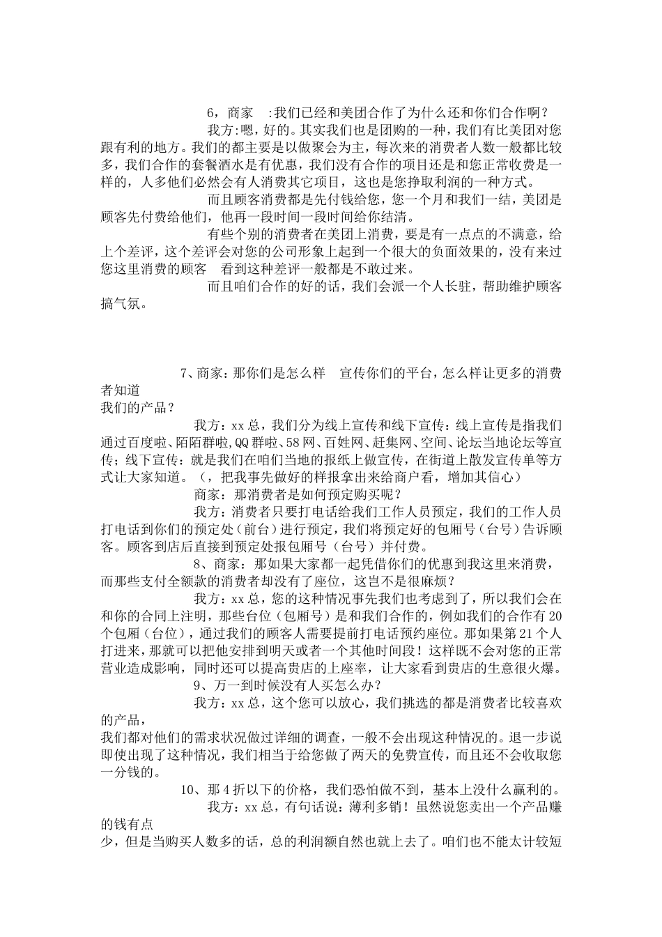 洽谈商家话术.doc_第2页