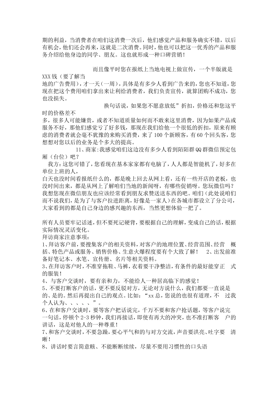 洽谈商家话术.doc_第3页