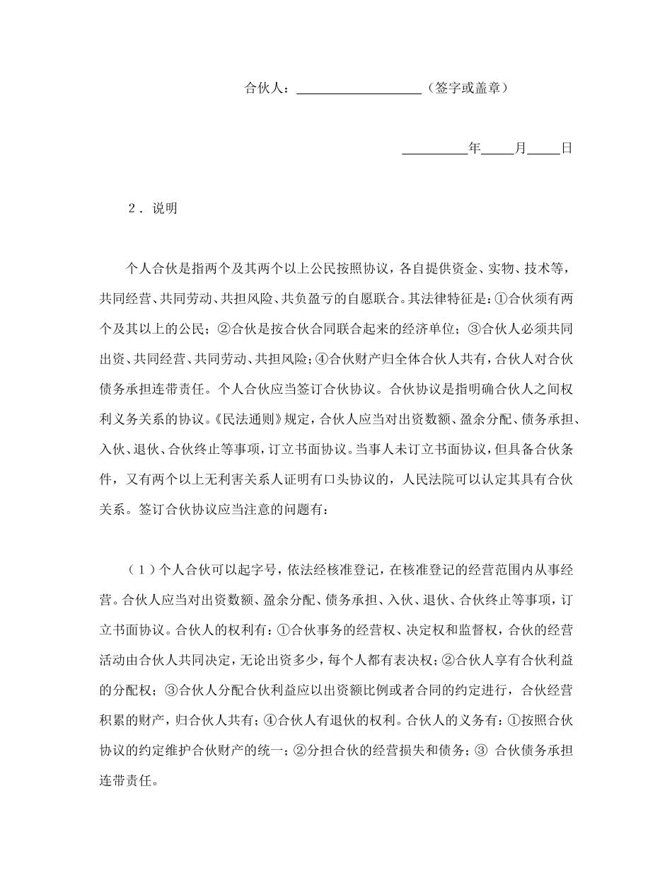 简约经典风格合伙协议书范本Word模板.doc_第3页