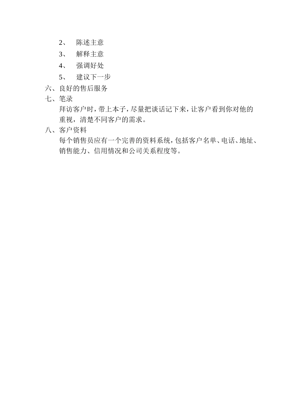 基本销售技巧.doc_第2页