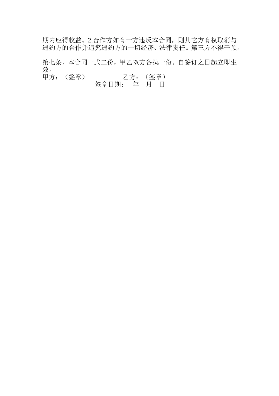 完整通用合伙经营合同养殖合伙经营协议书Word模板.doc_第2页