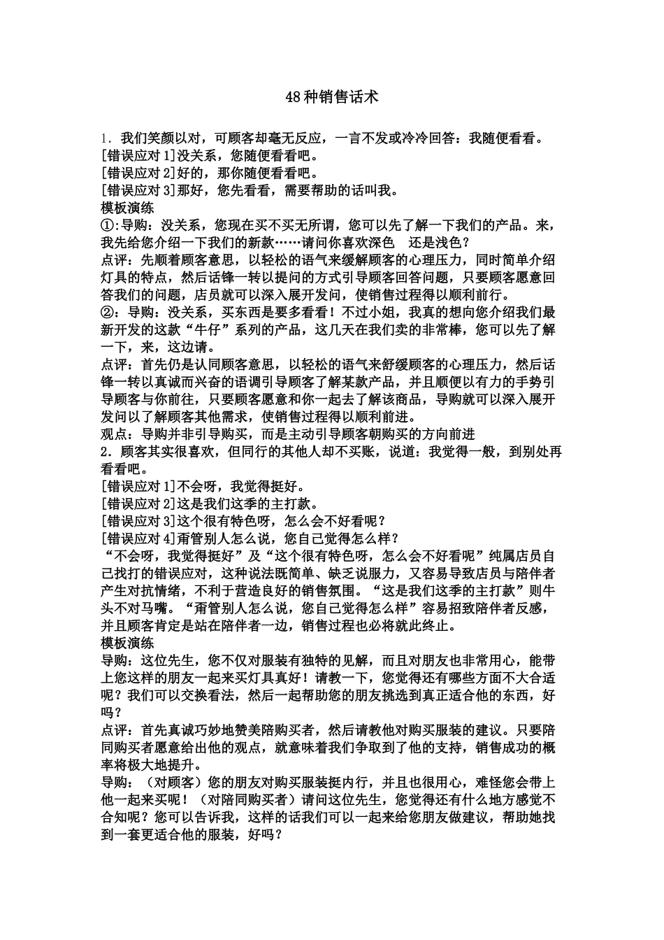 48种销售话术.docx_第1页