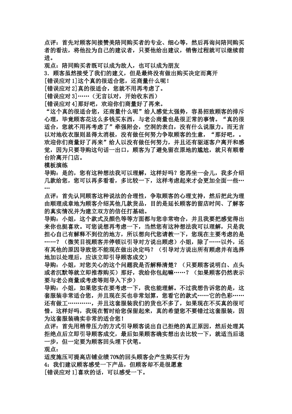 48种销售话术.docx_第2页