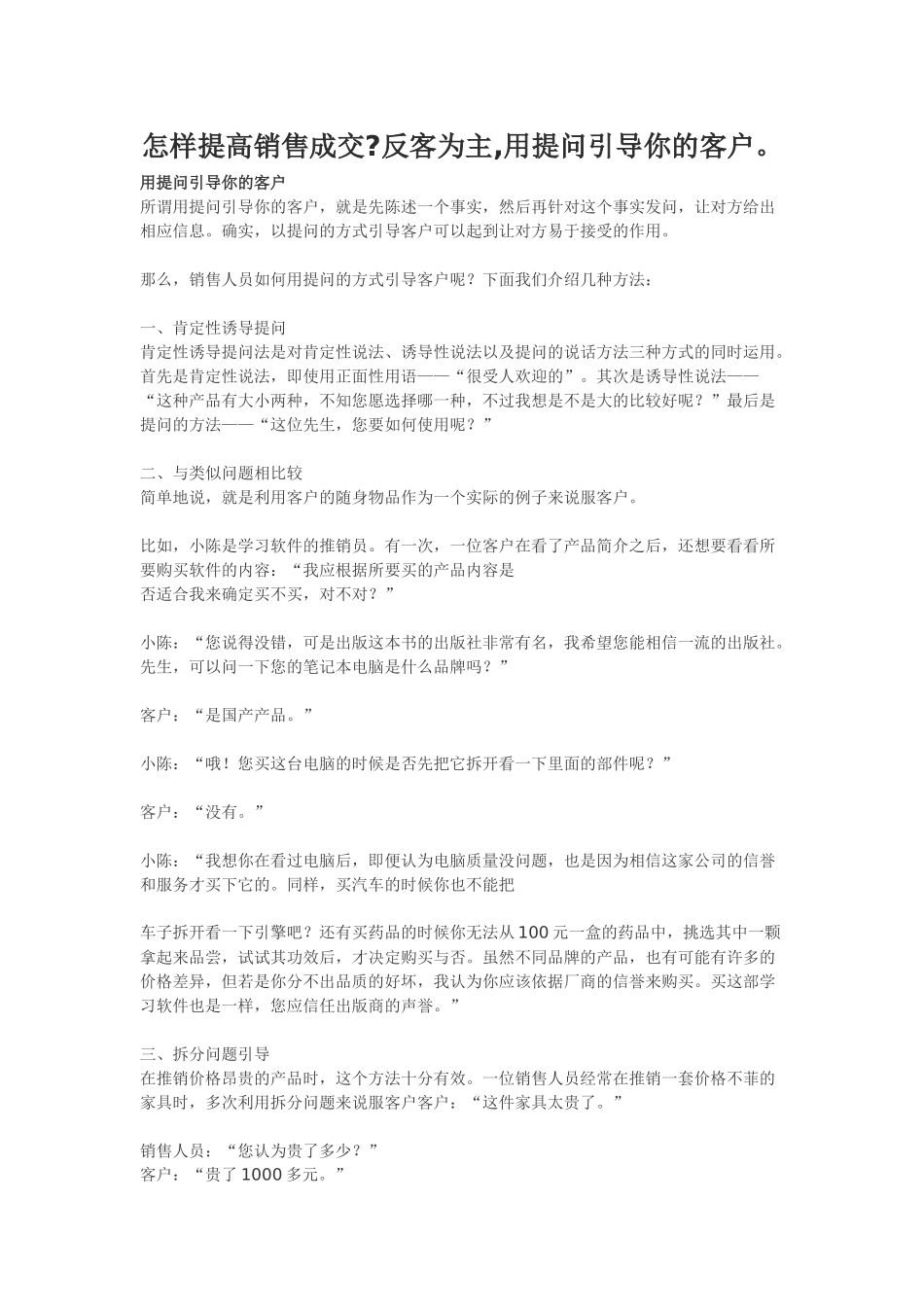 如何提高销售技巧和话术.docx_第1页