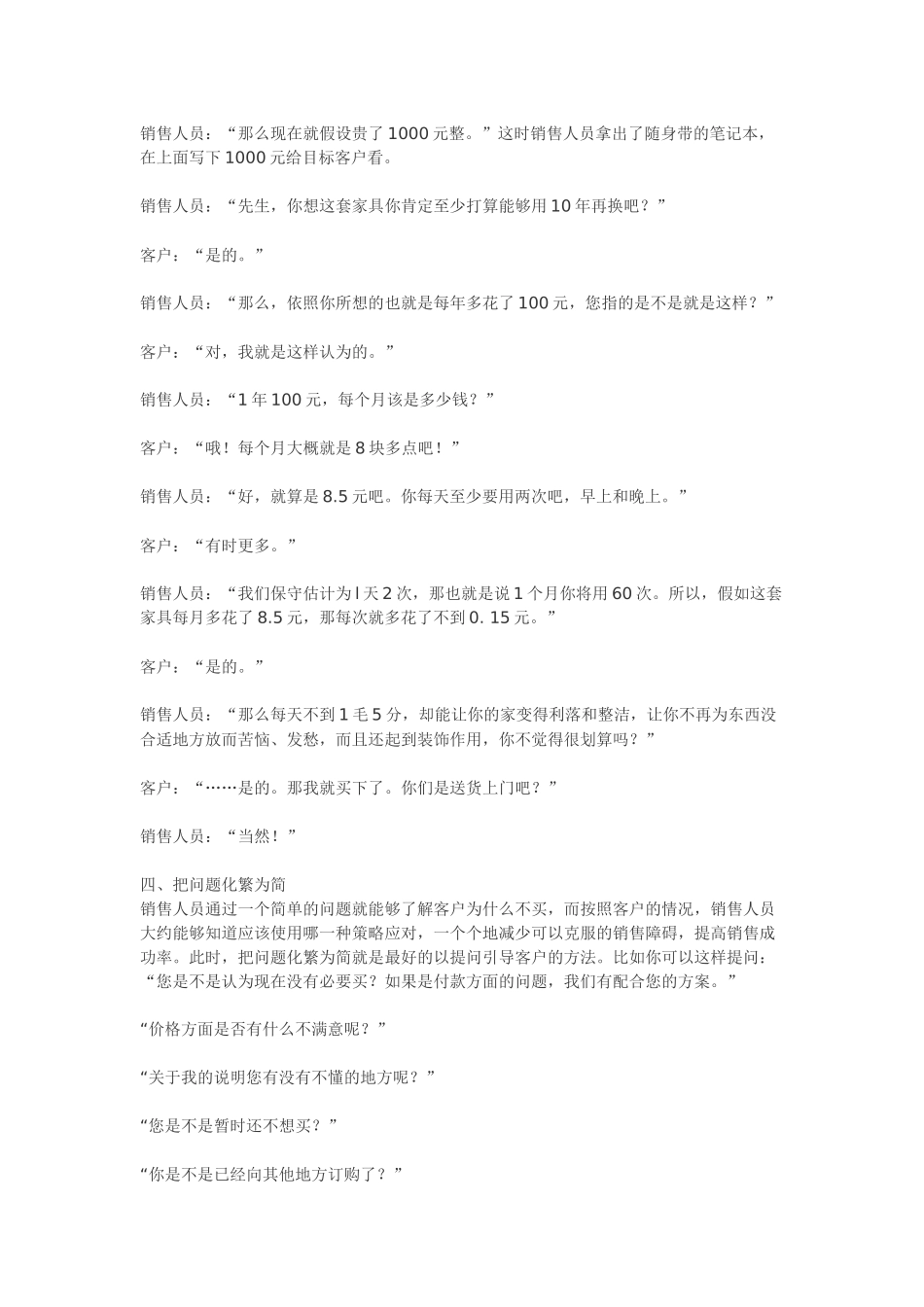 如何提高销售技巧和话术.docx_第2页