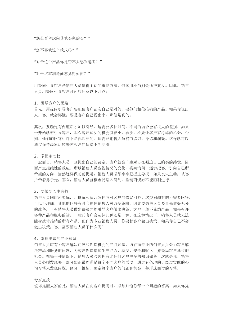 如何提高销售技巧和话术.docx_第3页