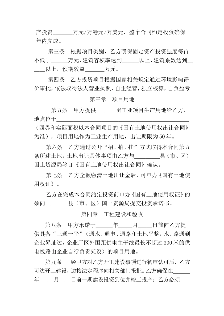 系统完整投资合同招商引资项目合同书范本Word模板.doc_第2页