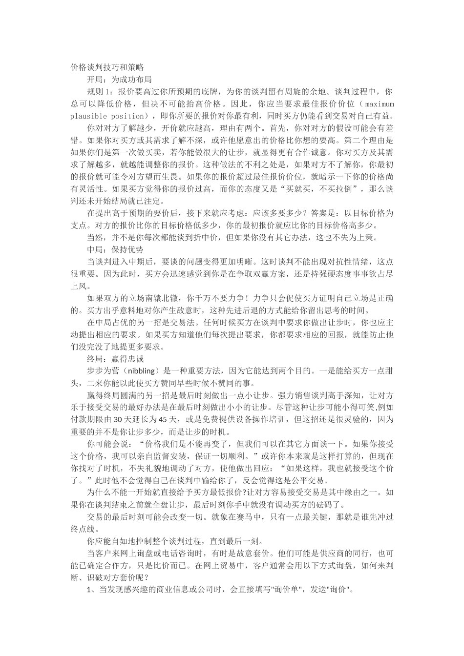 价格谈判技巧和策略.docx_第1页