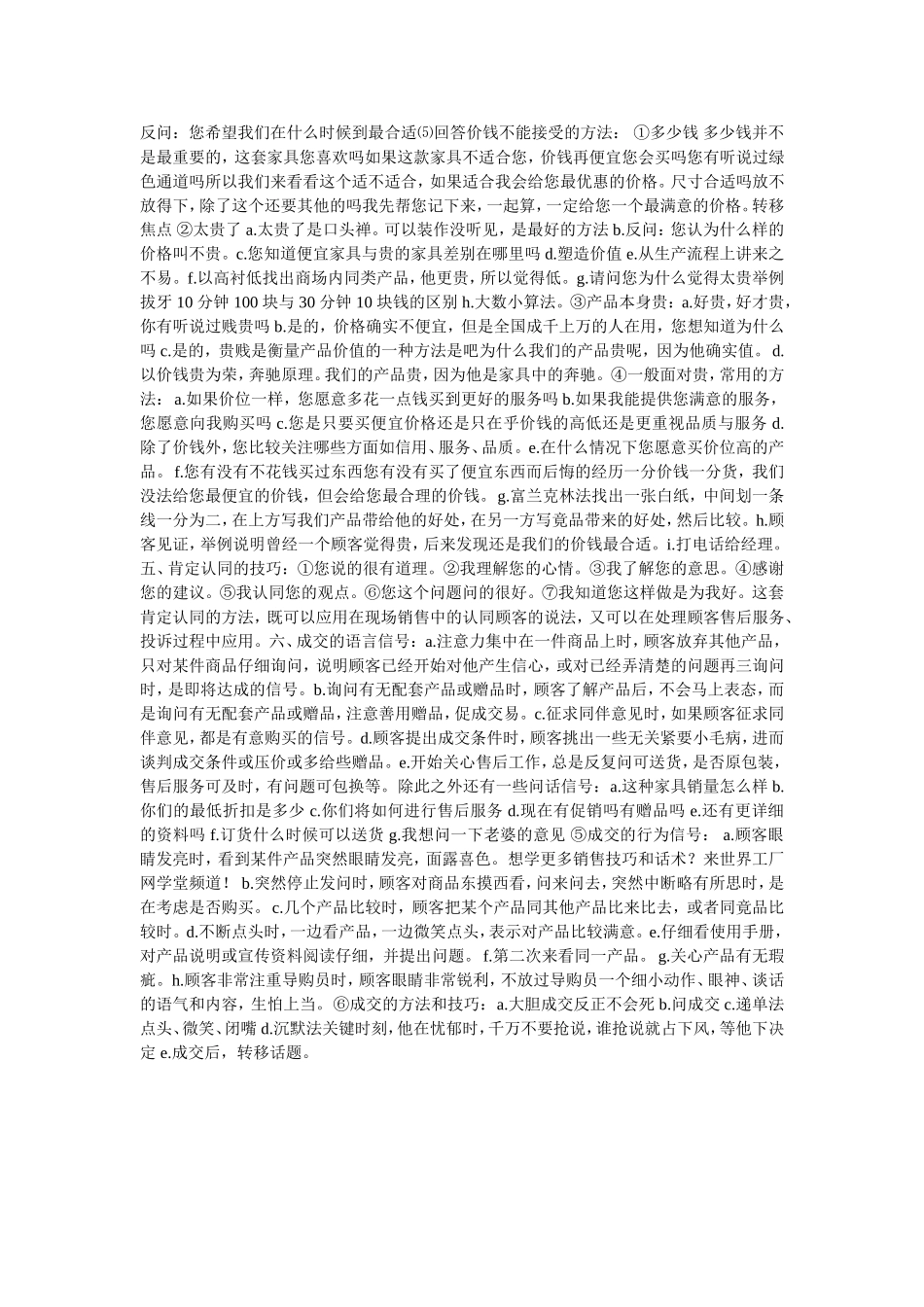 最全的家具销售技巧和话术.doc_第2页