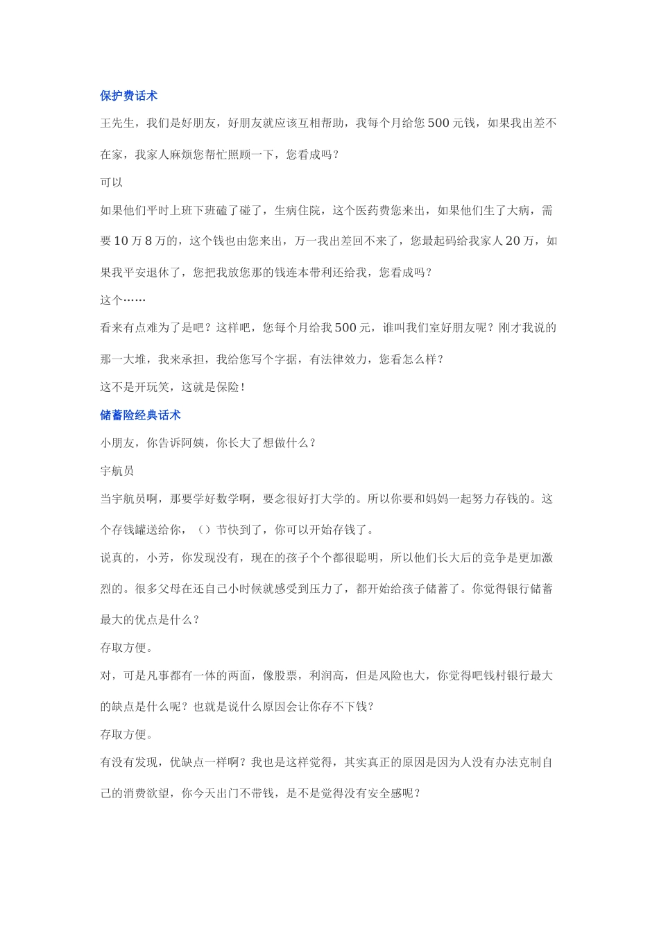 保险观念沟通全能话术.docx_第2页