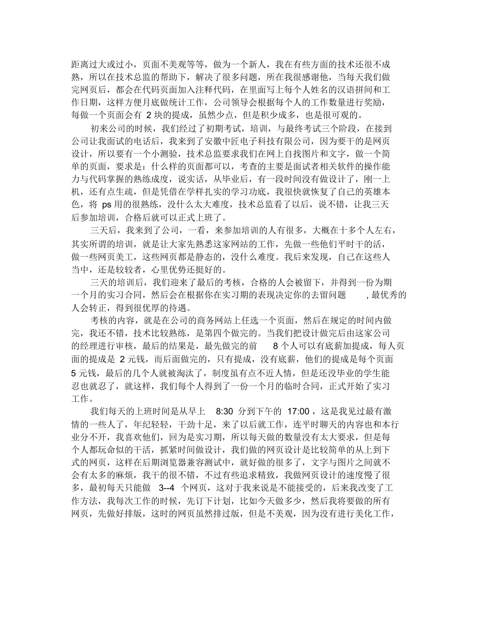 平面设计专业实习心得报告范本Word模板.docx_第2页